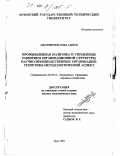 Ажлуни, Мохамед Аднан. Промышленная политика и управление развитием организационной структуры научно-производственных организаций: Теоретико-методологический аспект: дис. доктор экономических наук: 08.00.05 - Экономика и управление народным хозяйством: теория управления экономическими системами; макроэкономика; экономика, организация и управление предприятиями, отраслями, комплексами; управление инновациями; региональная экономика; логистика; экономика труда. Орел. 1999. 415 с.