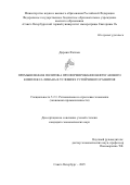 Дирани Фатима. Промышленная политика при формировании нефтегазового комплекса Ливана в условиях устойчивого развития: дис. кандидат наук: 00.00.00 - Другие cпециальности. ФГБОУ ВО «Санкт-Петербургский горный университет императрицы Екатерины II». 2025. 174 с.