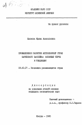 Буякова, Ирина Анатольевна. Промышленное развитие англоязычных стран Карибского бассейна: основные черты и тенденции: дис. кандидат экономических наук: 08.00.17 - Экономика развивающихся стран. Москва. 1985. 187 с.