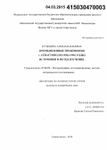 Кузьмина, Анна Васильевна. Промышленные предприятия г. Севастополя (1930-е-1990-е годы). Источники и метод изучения: дис. кандидат наук: 07.00.09 - Историография, источниковедение и методы исторического исследования. Севастополь. 2014. 236 с.