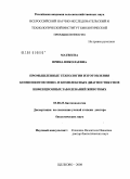 Матвеева, Ирина Николаевна. Промышленные технологии изготовления компонентов моно- и комплексных диагностикумов инфекционных заболеваний животных: дис. доктор биологических наук: 03.00.23 - Биотехнология. Щелково. 2008. 279 с.