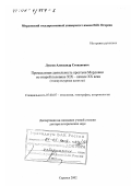 Лузгин, Александр Степанович. Промысловая деятельность крестьян Мордовии во второй половине XIX - начале XX в.: Этнокультурные аспекты: дис. доктор исторических наук: 07.00.07 - Этнография, этнология и антропология. Саранск. 2002. 324 с.