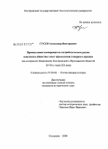 Гусев, Александр Викторович. Промысловая кооперация на потребительском рынке советского общества: опыт преодоления товарного кризиса: на материалах Ивановской, Костромской и Ярославской областей 20-30-х годов XX века: дис. кандидат исторических наук: 07.00.02 - Отечественная история. Кострома. 2008. 182 с.