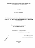 Ким, Лариса Николаевна. Промысловые рыбы Уссурийского залива: Японское море : состав, биология, современный статус, значение в рыболовстве: дис. кандидат биологических наук: 03.00.10 - Ихтиология. Владивосток. 2009. 259 с.