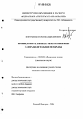Воротынцев, Илья Владимирович. Проницаемость аммиака через полимерные газоразделительные мембраны: дис. кандидат химических наук: 02.00.04 - Физическая химия. Нижний Новгород. 2006. 121 с.