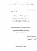 Гребенникова, Надежда Ивановна. Пропаганда в периодической печати в 1965 - начале 1980-х годов: на материалах Новгородской области: дис. кандидат исторических наук: 07.00.02 - Отечественная история. Великий Новгород. 2010. 178 с.
