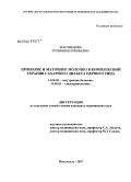 Магомедова, Зульфия Шамильевна. Прополис и маточное молочко в комплексной терапии сахарного диабета первого типа: дис. кандидат медицинских наук: 14.00.05 - Внутренние болезни. Махачкала. 2007. 137 с.