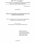 Нгуен Ван Хунг. Пропускная способность четырехполосных улиц больших городов Вьетнама: дис. кандидат технических наук: 05.23.11 - Проектирование и строительство дорог, метрополитенов, аэродромов, мостов и транспортных тоннелей. Москва. 2005. 177 с.