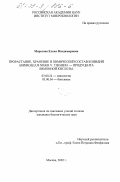 Морозова, Елена Владимировна. Прорастание, хранение и химический состав конидий Aspergillus niger V. Tieghem - продуцента лимонной кислоты: дис. кандидат биологических наук: 03.00.24 - Микология. Москва. 2002. 102 с.