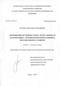 Ватлин, Александр Геннадьевич. Прорезывание постоянных зубов у детей г. Ижевска и его корреляция с антропометрическими данными и экосоциальными условиями: дис. кандидат медицинских наук: 14.00.02 - Анатомия человека. Саранск. 2007. 172 с.