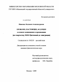 Иванова, Людмила Александровна. ПРОШЛОЕ, НАСТОЯЩЕЕ, БУДУЩЕЕ в аспекте номинации и предикации: по творчеству М.И. Цветаевой до эмиграции: дис. кандидат филологических наук: 10.02.01 - Русский язык. Москва. 2009. 258 с.
