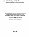 Калашникова, Елена Александровна. Просодия австрийской спонтанной диалогической речи (к проблеме сегментации и акцентуации): Экспериментально-фонетическое исследование: дис. кандидат филологических наук: 10.02.04 - Германские языки. Москва. 2004. 142 с.