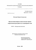 Погодина, Марина Григорьевна. Проспективная образно-гипнотическая терапия невротических расстройств на стационарном этапе: дис. кандидат медицинских наук: 19.00.04 - Медицинская психология. Москва. 2009. 177 с.