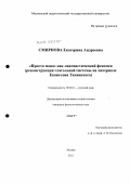 Смирнова, Екатерина Андреевна. "Проста мова" как лингвистический феномен: реконструкция глагольной системы на материале Евангелия Тяпинского: дис. кандидат филологических наук: 10.02.01 - Русский язык. Москва. 2011. 316 с.