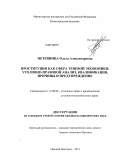 Петрянина, Ольга Александровна. Проституция как сфера теневой экономики: уголовно-правовой анализ, квалификация, причины и предупреждение: дис. кандидат юридических наук: 12.00.08 - Уголовное право и криминология; уголовно-исполнительное право. Нижний Новгород. 2013. 241 с.