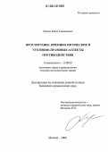 Маныч, Елена Геннадиевна. Проституция: криминологические и уголовно-правовые аспекты противодействия: дис. кандидат юридических наук: 12.00.08 - Уголовное право и криминология; уголовно-исполнительное право. Москва. 2006. 200 с.
