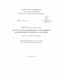 Осипов, Александр Владимирович. Пространства непрерывных отображений в множественно-открытых топологиях: дис. доктор физико-математических наук: 01.01.04 - Геометрия и топология. Екатеринбург. 2012. 200 с.