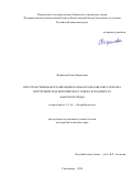 Фефилова Елена Борисовна. Пространственная организация фауны и разнообразие Copepoda внутренних вод европейского Севера в градиентах факторов среды: дис. доктор наук: 00.00.00 - Другие cпециальности. Институт биологии внутренних вод имени И.Д. Папанина Российской академии наук. 2026. 419 с.
