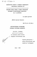 Драган, Анатолий Иванович. Пространственная организация нативных гистоновых комплексов: дис. кандидат биологических наук: 03.00.04 - Биохимия. Киев. 1984. 155 с.