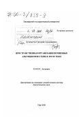 Кузяхметов, Григорий Гильмиярович. Пространственная организация почвенных альгоценозов степи и лесостепи: дис. доктор биологических наук: 03.00.05 - Ботаника. Уфа. 2000. 367 с.