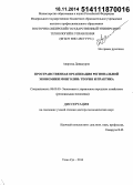 Даваасурэн Авирмэд. Пространственная организация региональной экономики Монголии: теория и практика: дис. кандидат наук: 08.00.05 - Экономика и управление народным хозяйством: теория управления экономическими системами; макроэкономика; экономика, организация и управление предприятиями, отраслями, комплексами; управление инновациями; региональная экономика; логистика; экономика труда. Улан-Удэ. 2014. 325 с.