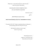 Ермоленко Елена Валентиновна. Пространственная структура современного музея: дис. кандидат наук: 05.23.20 - Теория и история архитектуры, реставрация и реконструкция историко-архитектурного наследия. ФГБОУ ВО «Московский архитектурный институт (государственная академия)». 2018. 271 с.