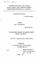 Романова, Елена Александровна. Пространственная связность многолетних колебаний годового стока рек ЕТС: дис. кандидат географических наук: 11.00.07 - Гидрология суши, водные ресурсы, гидрохимия. Москва. 1984. 174 с.