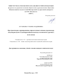 Астафьева Татьяна Вадимовна. Пространственно-экранированные пирокатехины/о-хиноны, производные 4,6-ди-трет-бутил-2,3-дигидроксибензальдегида, и комплексы сурьмы(V) на их основе: дис. кандидат наук: 00.00.00 - Другие cпециальности. ФГАОУ ВО «Национальный исследовательский Нижегородский государственный университет им. Н.И. Лобачевского». 2021. 176 с.