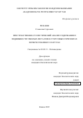 Рязанов Станислав Сергеевич. Пространственно-статистический анализ содержания и подвижности тяжелых металлов в гумусовых горизонтах почв Республики Татарстан: дис. кандидат наук: 03.02.13 - Почвоведение. ФГБОУ ВО «Башкирский государственный аграрный университет». 2019. 114 с.