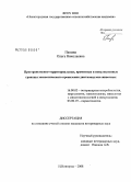 Панина, Ольга Николаевна. Пространственно-территориальные, временные и популяционные границы эпизоотического проявления диктиокаулеза животных: дис. кандидат ветеринарных наук: 16.00.03 - Ветеринарная эпизоотология, микология с микотоксикологией и иммунология. Нижний Новгород. 2008. 152 с.