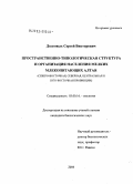 Долговых, Сергей Викторович. Пространственно-типологическая структура и организация населения мелких млекопитающих Алтая (Северо-Восточная, Северная, Центральная и Юго-Восточная провинции): дис. кандидат биологических наук: 03.00.16 - Экология. Калуга. 2004. 211 с.