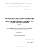 Агапитов Егор Михайлович. Пространственно-временная динамика и депонирование углерода лиственницей сибирской в экотоне верхней границы древесной растительности на Полярном Урале в условиях современного изменения климата: дис. кандидат наук: 00.00.00 - Другие cпециальности. «Уральский государственный лесотехнический университет». 2026. 123 с.