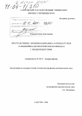 Романова, Елена Анатольевна. Пространственно-временная динамика лазерных пучков в нелинейных диэлектрических волноводах с неоднородностями: дис. доктор физико-математических наук: 01.04.21 - Лазерная физика. Саратов. 2004. 288 с.
