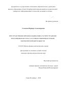 Семёнова, Варвара Александровна. Пространственно-временная динамика распространения терагерцовых бессель-гауссовых и вихревых пучков сверхкороткой длительности: дис. кандидат наук: 01.04.05 - Оптика. Санкт-Петербург. 2018. 0 с.