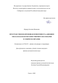 Морару Евгения Ивановна. Пространственно-временная изменчивость адвекции тепла и влаги из океанов Северного полушария в Северную Евразию: дис. кандидат наук: 25.00.29 - Физика атмосферы и гидросферы. ФГБУН Институт оптики атмосферы им. В.Е. Зуева Сибирского отделения Российской академии наук. 2022. 135 с.