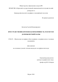 Копытов, Сергей Владимирович. Пространственно-временная изменчивость геосистем долины верхней Камы: дис. кандидат наук: 25.00.23 - Физическая география и биогеография, география почв и геохимия ландшафтов. Пермь. 2016. 178 с.