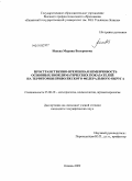 Исаева, Марина Валериевна. Пространственно-временная изменчивость основных биоклиматических показателей на территории Приволжского Федерального Округа: дис. кандидат географических наук: 25.00.30 - Метеорология, климатология, агрометеорология. Казань. 2009. 165 с.