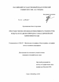 Крышнякова, Ольга Сергеевна. Пространственно-временная изменчивость температуры воздуха и осадков в природных зонах Европейской территории России: дис. кандидат географических наук: 25.00.23 - Физическая география и биогеография, география почв и геохимия ландшафтов. Санкт-Петербург. 2010. 153 с.