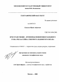 Симонов, Юрий Андреевич. Пространственно-временная изменчивость водного стока рек бассейна Северного Ледовитого океана: дис. кандидат географических наук: 25.00.27 - Гидрология суши, водные ресурсы, гидрохимия. Москва. 2008. 202 с.