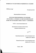 Машьянова, Ирина Анатольевна. Пространственно-временная организация фагоцитов периферической крови при нарушениях обмена железа у беременных: дис. кандидат медицинских наук: 14.00.16 - Патологическая физиология. Томск. 2003. 168 с.