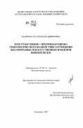 Марченко, Наталья Владимировна. Пространственно-временная оценка генотоксического воздействия загрязнения вод природных и искусственных водоёмов Нижней Волги: дис. кандидат биологических наук: 03.00.16 - Экология. Астрахань. 2007. 204 с.