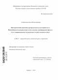 Спиренкова, Ольга Владимировна. Пространственно-временное распределение летучих фенолов в Новосибирском водохранилище и последующая трансформация фенола и его хлорпроизводных на различных стадиях водоподготовки: дис. кандидат наук: 25.00.27 - Гидрология суши, водные ресурсы, гидрохимия. Барнаул. 2013. 143 с.