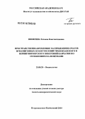 Пинегина, Татьяна Константиновна. Пространственно-временное распределение очагов цунамигенных землетрясений тихоокеанского и беринговоморского побережий Камчатки по отложениям палеоцунами: дис. кандидат наук: 25.00.28 - Океанология. Москва. 2014. 235 с.