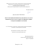 Дергунов Денис Михайлович. Пространственно-временной анализ фитомассы лесного покрова Пензенской области на основе спутниковых данных и модели машинного обучения: дис. кандидат наук: 00.00.00 - Другие cпециальности. ФГБОУ ВО «Поволжский государственный технологический университет». 2025. 150 с.