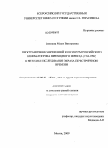 Безенкова, Мария Викторовна. Пространственно-временной континуум российского кинематографа переходного периода (1984-1992). К методике исследования экрана перестроечного времени: дис. кандидат искусствоведения: 17.00.03 - Кино-, теле- и другие экранные искусства. Москва. 2009. 148 с.