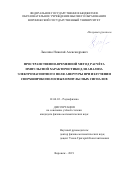 Лысенко Николай Александрович. Пространственно-временной метод расчёта импульсной характеристики для анализа электромагнитного поля апертуры при излучении сверхширокополосных импульсных сигналов: дис. кандидат наук: 01.04.03 - Радиофизика. ФГБОУ ВО «Воронежский государственный университет». 2019. 150 с.