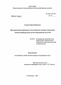 Горячев, Иван Иванович. Пространственно-временные и популяционные границы эпизоотического проявления зоонозов в Центральном регионе Европейской части РФ: дис. кандидат ветеринарных наук: 16.00.03 - Ветеринарная эпизоотология, микология с микотоксикологией и иммунология. Нижний Новгород. 2007. 172 с.