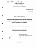 Астафьева, Эльвира Идияловна. Пространственно-временные характеристики ионосферных неоднородностей средних широт по данным GPS-измерений полного электронного содержания: дис. кандидат физико-математических наук: 25.00.29 - Физика атмосферы и гидросферы. Иркутск. 2005. 208 с.