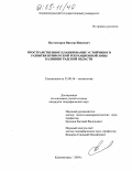 Пустовгаров, Виктор Иванович. Пространственное планирование устойчивого развития приморской рекреационной зоны Калининградской области: дис. кандидат географических наук: 25.00.36 - Геоэкология. Калининград. 2004. 177 с.