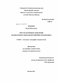 Феденок, Юлия Николаевна. Пространственное поведение детей и подростков в полиэтничных коллективах: дис. кандидат исторических наук: 07.00.07 - Этнография, этнология и антропология. Москва. 2011. 406 с.